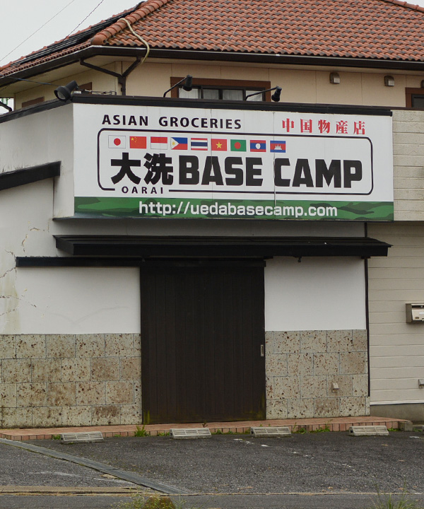 UEDA BASE CAMP 有限会社 植田商店 アジアと食でつながる専門店